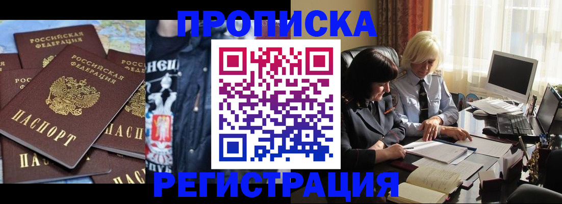 временная регистрация в квартире в Никольске