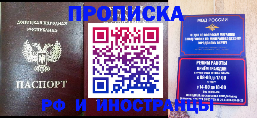 временная регистрация для всех в Никольске